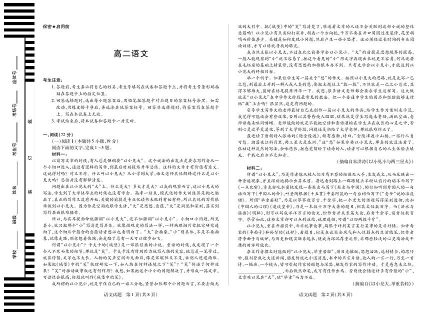 湖南省天一大联考2025-2026学年高二上学期10月联考语文试卷（月考）第1页
