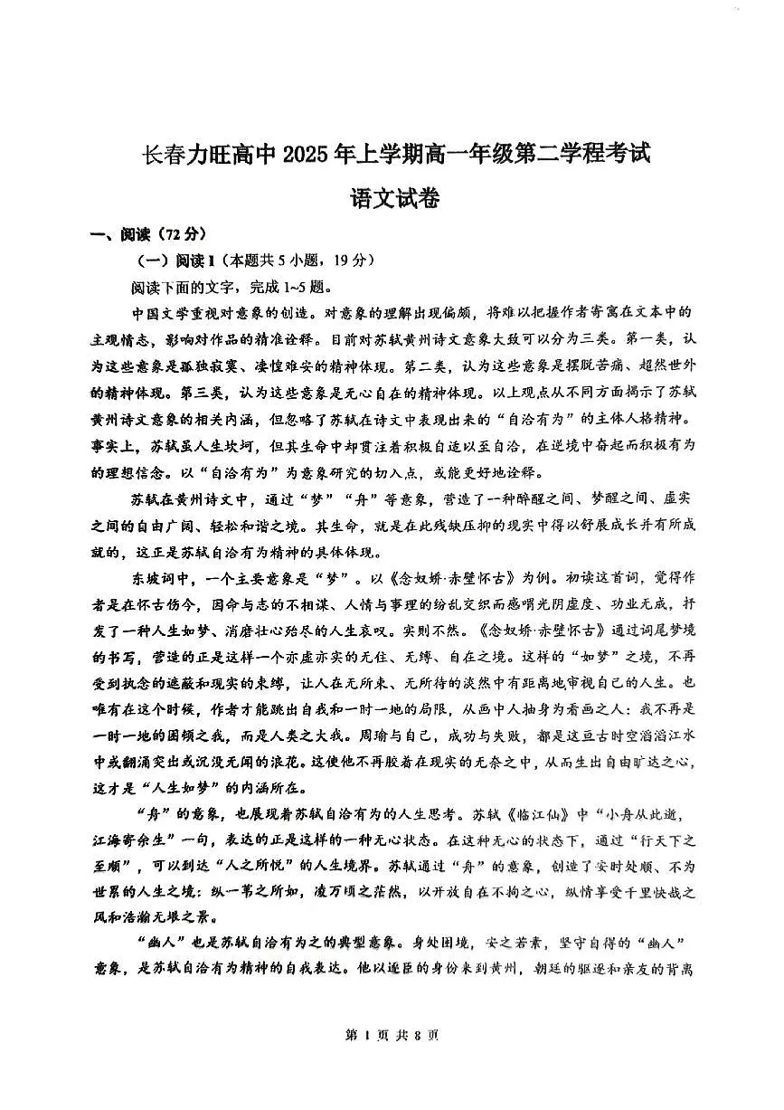 吉林省长春市力旺高中2025-2026学年高一上学期第二次月考语文试题（月考）第1页