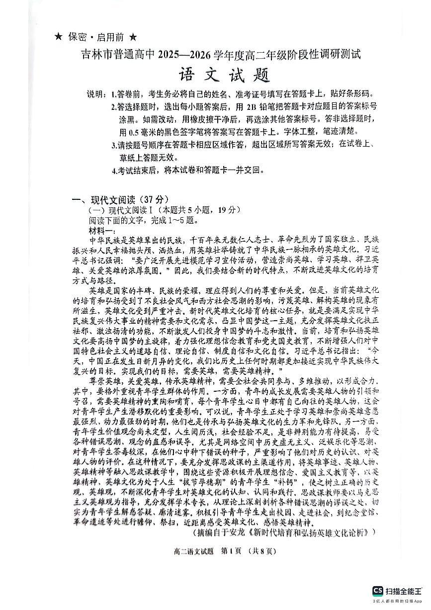 吉林省吉林市2025-2026学年高二上学期阶段性调研测试语文试卷（月考）第1页