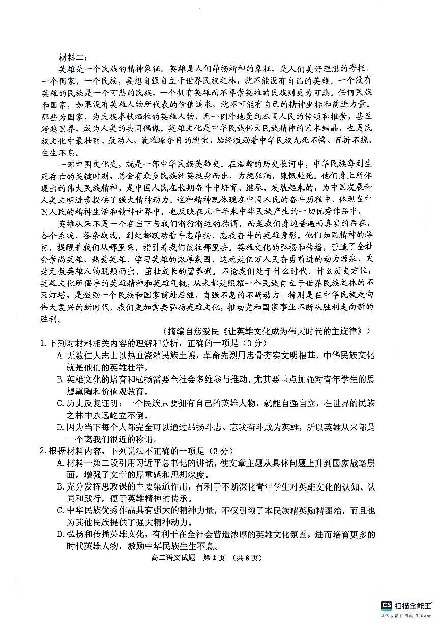 吉林省吉林市2025-2026学年高二上学期阶段性调研测试语文试卷（月考）第2页