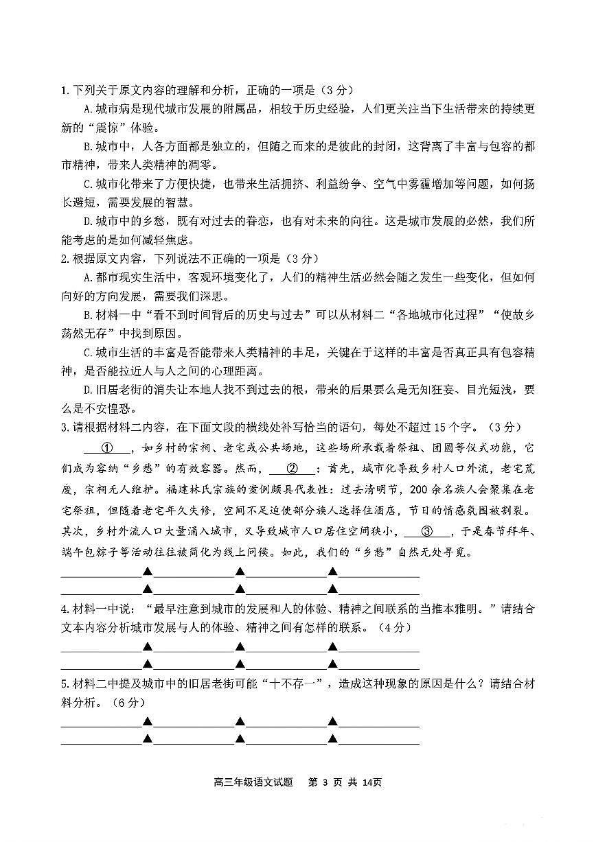 江苏省盐城七校联考2025-2026学年高三上学期语文试题（月考）第3页