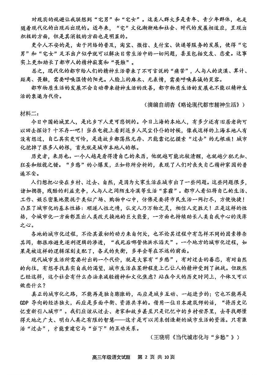 江苏省盐城市七校联盟2025-2026学年高三上学期10月月考语文试题（月考）第2页