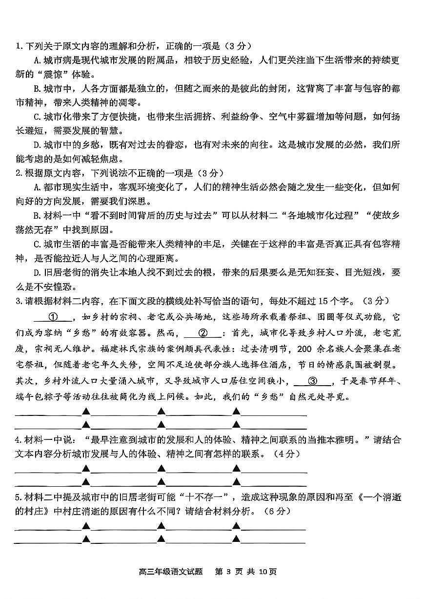 江苏省盐城市七校联盟2025-2026学年高三上学期10月月考语文试题（月考）第3页