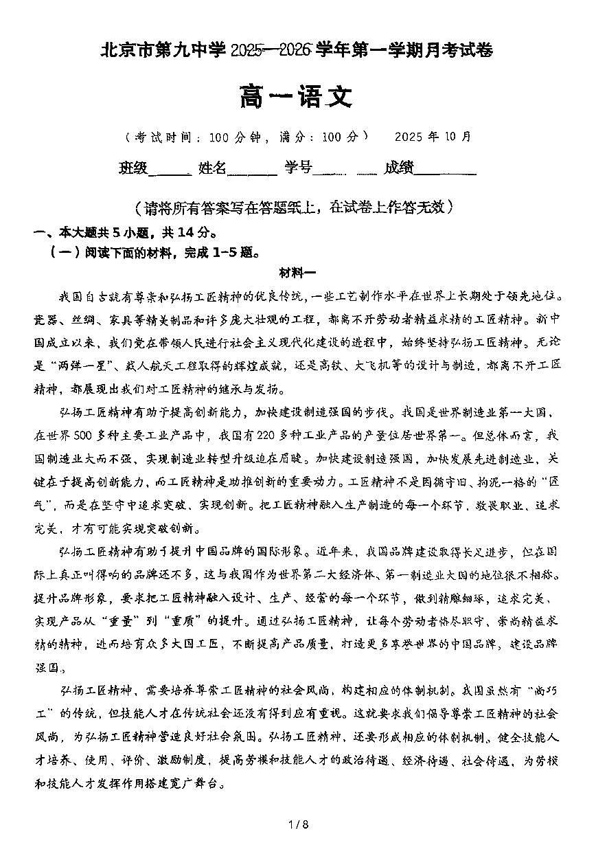 2025北京九中高一上上10月月考语文试卷   有答案第1页