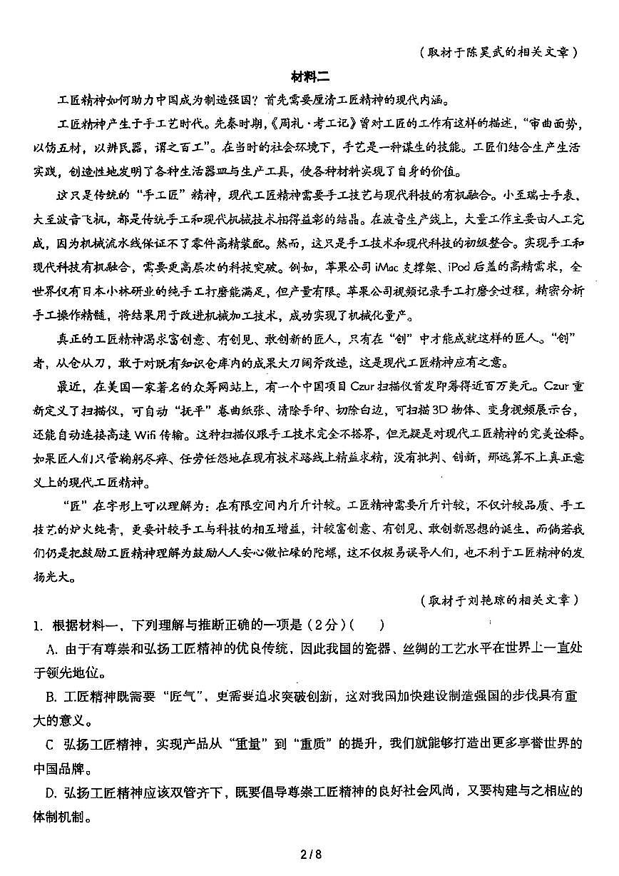 2025北京九中高一上上10月月考语文试卷   有答案第2页