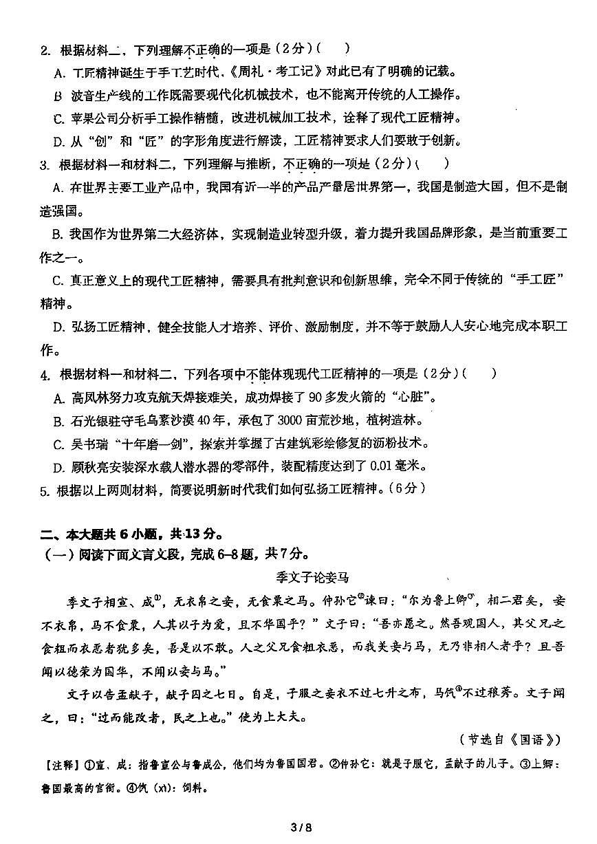 2025北京九中高一上上10月月考语文试卷   有答案第3页