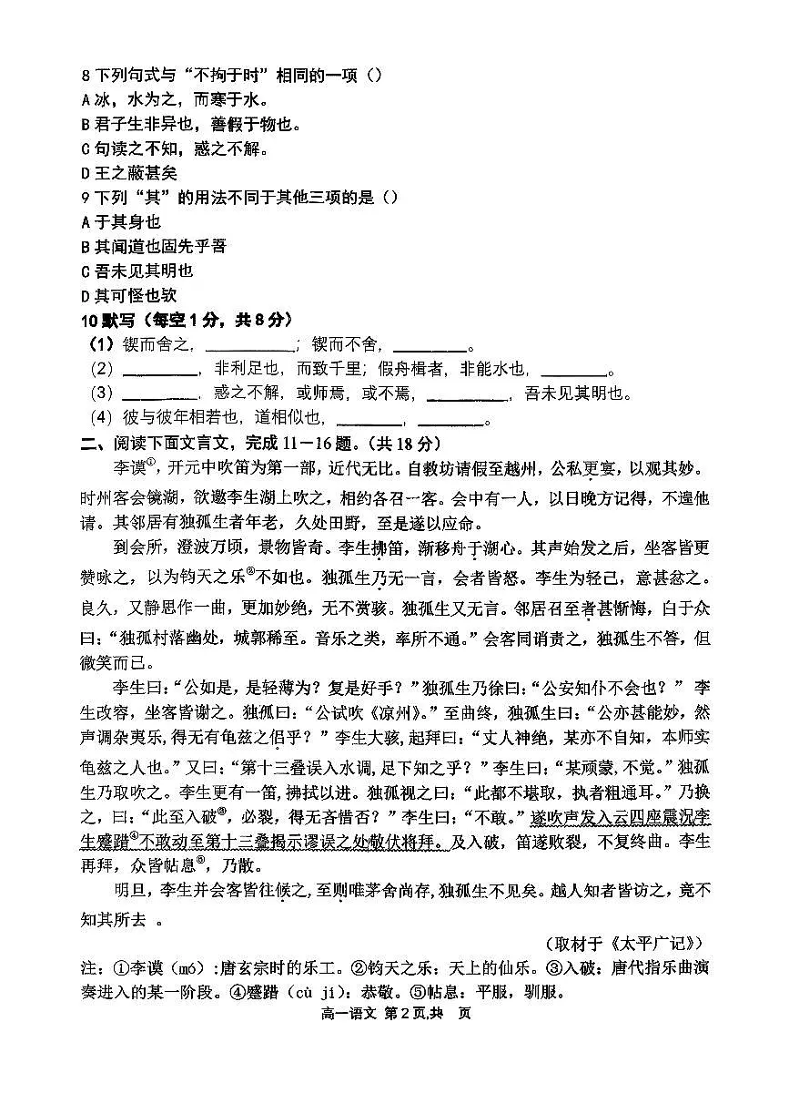 2025北京育才学校高一上10月月考语文试卷 无答案第2页