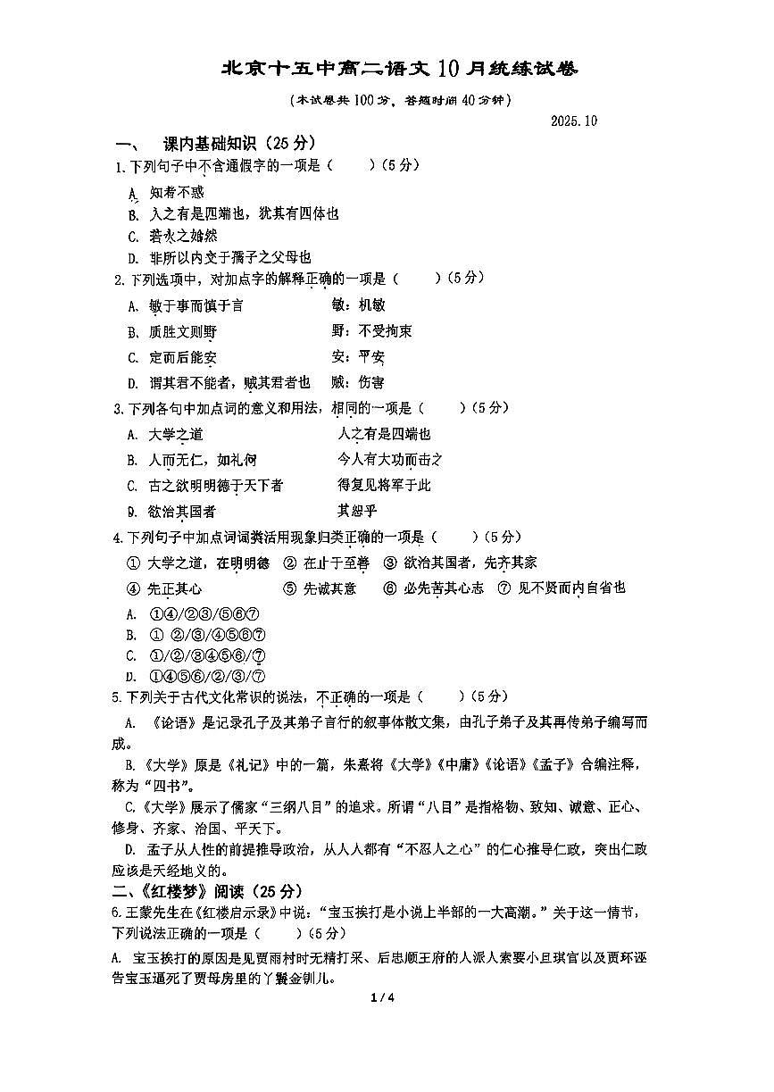 2025北京十五中高二上上10月月考语文试卷   有答案第1页