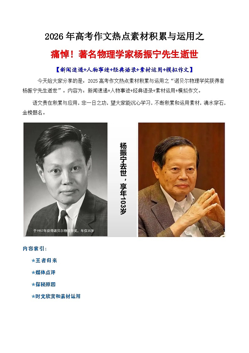 专题10  诺贝尔奖得主杨振宁先生素材积累与运用-2026年高考语文作文写作核心技法指导讲练（全国通用）第1页