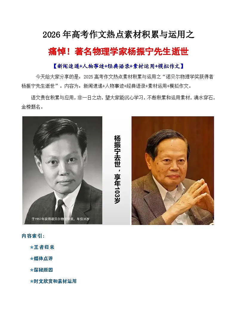 专题10 诺贝尔奖得主杨振宁先生素材积累与运用-2026年高考语文作文写作核心技法指导讲练（全国通用）第1页