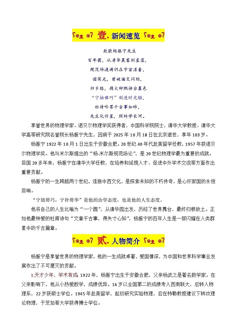 专题10  诺贝尔奖得主杨振宁先生素材积累与运用-2026年高考语文作文写作核心技法指导讲练（全国通用）第2页