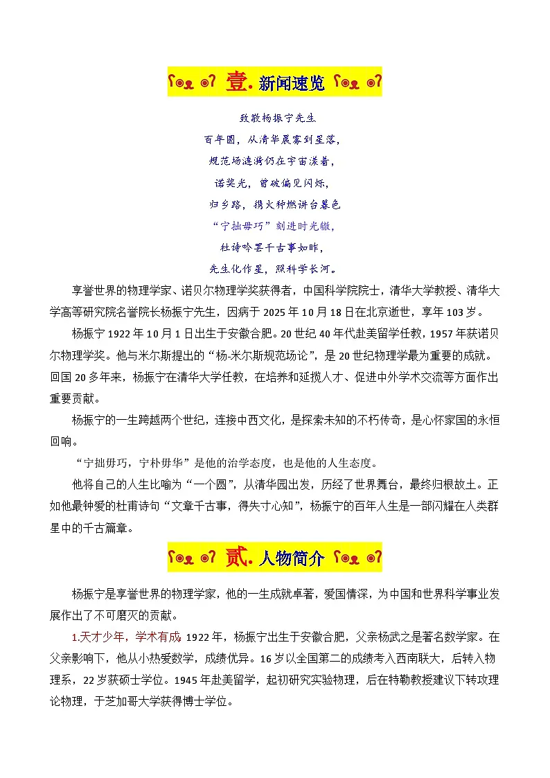 专题10 诺贝尔奖得主杨振宁先生素材积累与运用-2026年高考语文作文写作核心技法指导讲练（全国通用）第2页