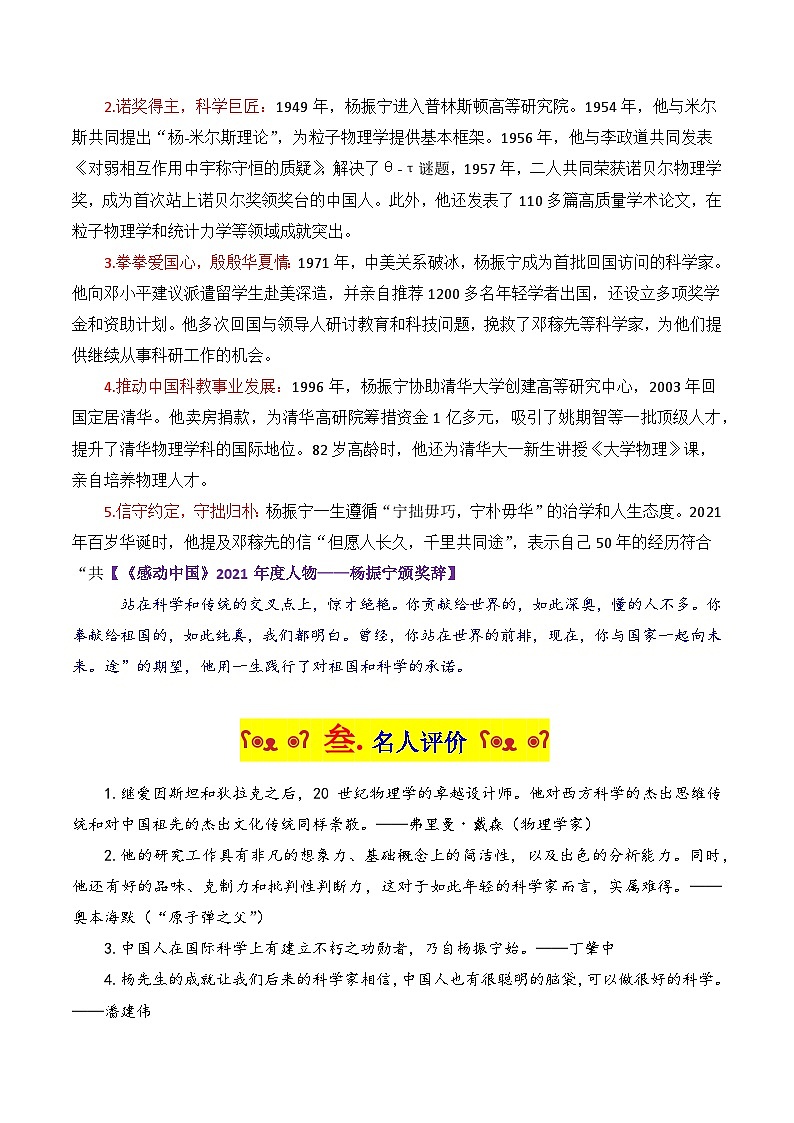 专题10  诺贝尔奖得主杨振宁先生素材积累与运用-2026年高考语文作文写作核心技法指导讲练（全国通用）第3页