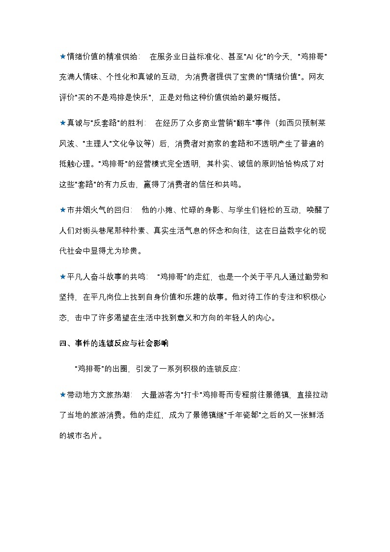 14.“鸡排哥”现象：一次烟火气与情绪价值的共振-2026年高考语文热点新闻写作素材与真题讲练（全国通用）第3页