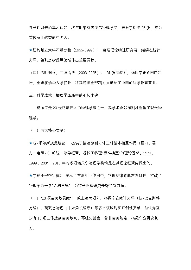 18.巨星陨落，光华永存：送别物理学巨匠杨振宁-2026年高考语文热点新闻写作素材与真题讲练（全国通用）第3页