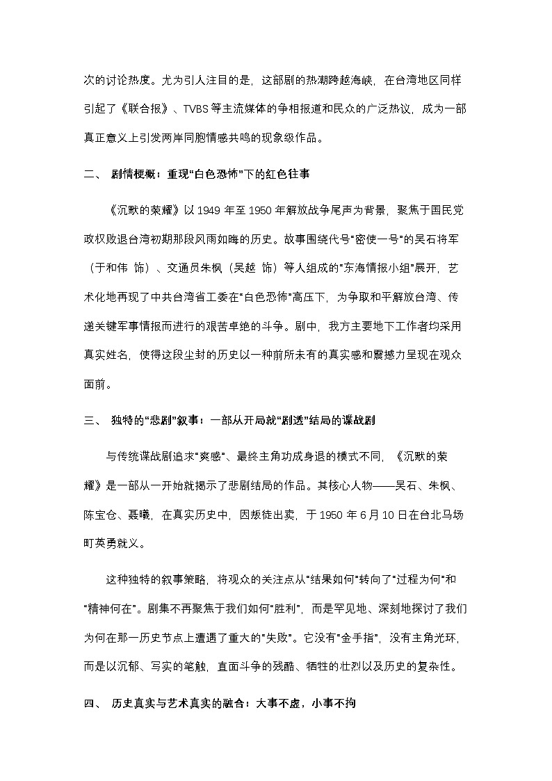 19.《沉默的荣耀》：一场跨越海峡的历史回响与信仰追寻-2026年高考语文热点新闻写作素材与真题讲练（全国通用）第2页