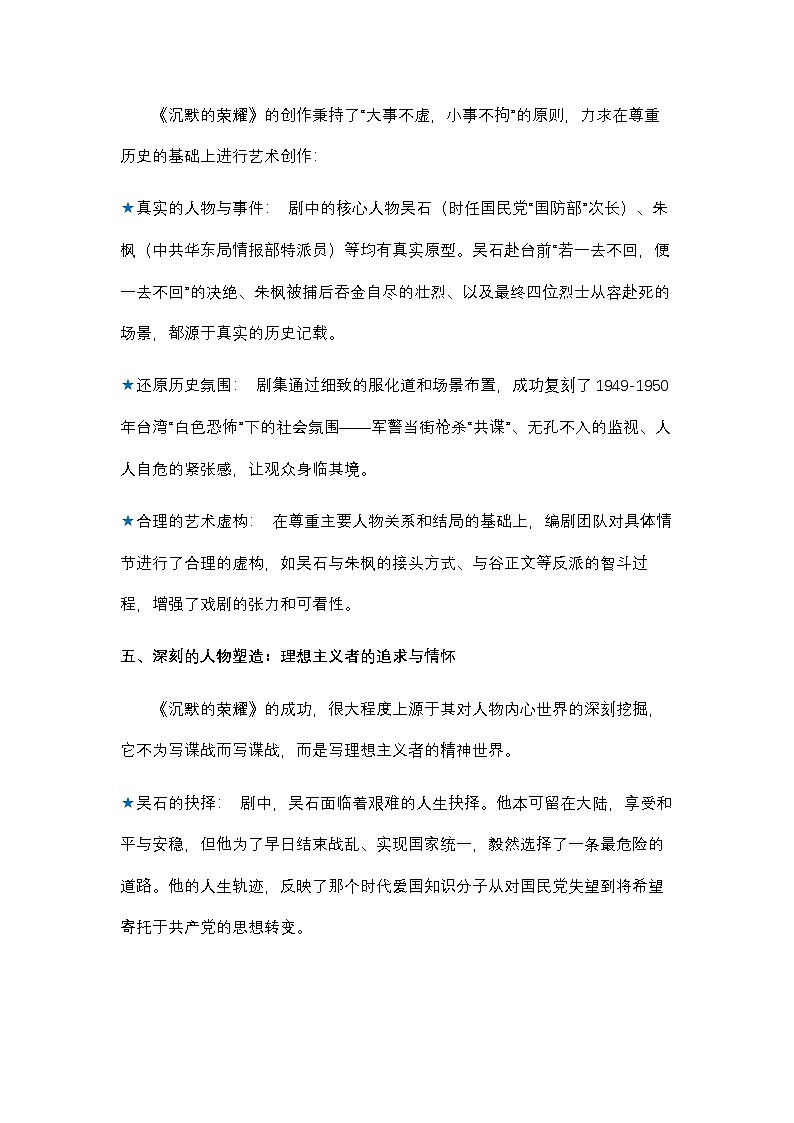 19.《沉默的荣耀》：一场跨越海峡的历史回响与信仰追寻-2026年高考语文热点新闻写作素材与真题讲练（全国通用）第3页