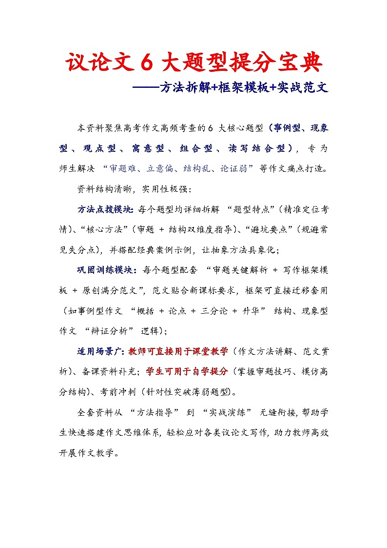 专题21 议论文6大题型提分宝典——方法拆解 框架模板 实战范文-2026年高考语文作文提分技法微专题讲练（全国通用）第1页