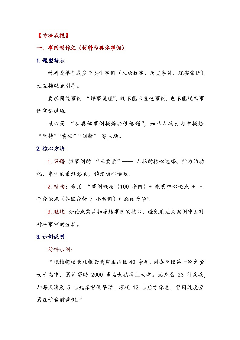 专题21 议论文6大题型提分宝典——方法拆解 框架模板 实战范文-2026年高考语文作文提分技法微专题讲练（全国通用）第2页