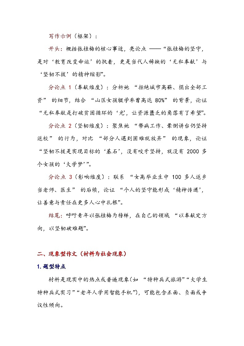 专题21 议论文6大题型提分宝典——方法拆解 框架模板 实战范文-2026年高考语文作文提分技法微专题讲练（全国通用）第3页