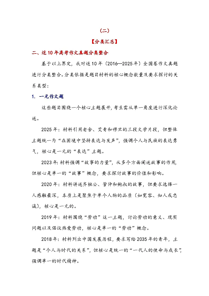 专题22 高考作文审题立意全攻略-一元二元三元精准分类 十大拟题法 真题-2026年高考语文作文提分技法微专题讲练（全国通用）第3页