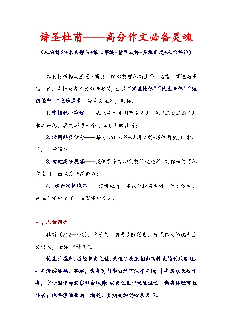 专题31 人物素材积累运用：诗圣杜甫——高分作文必备灵魂-2026年高考语文作文提分技法微专题讲练（全国通用）第1页