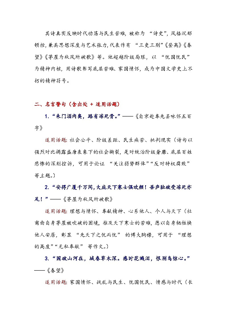 专题31 人物素材积累运用：诗圣杜甫——高分作文必备灵魂-2026年高考语文作文提分技法微专题讲练（全国通用）第2页