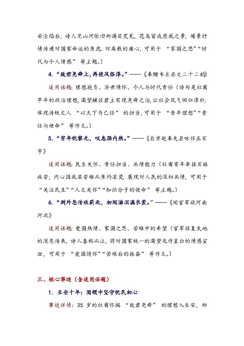 专题31 人物素材积累运用：诗圣杜甫——高分作文必备灵魂-2026年高考语文作文提分技法微专题讲练（全国通用）第3页