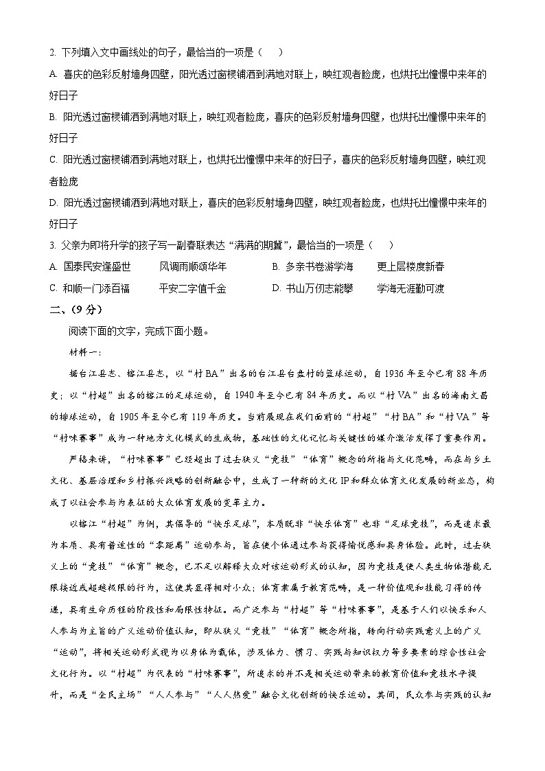 精品解析：2025高考天津卷语文（原卷版）第2页