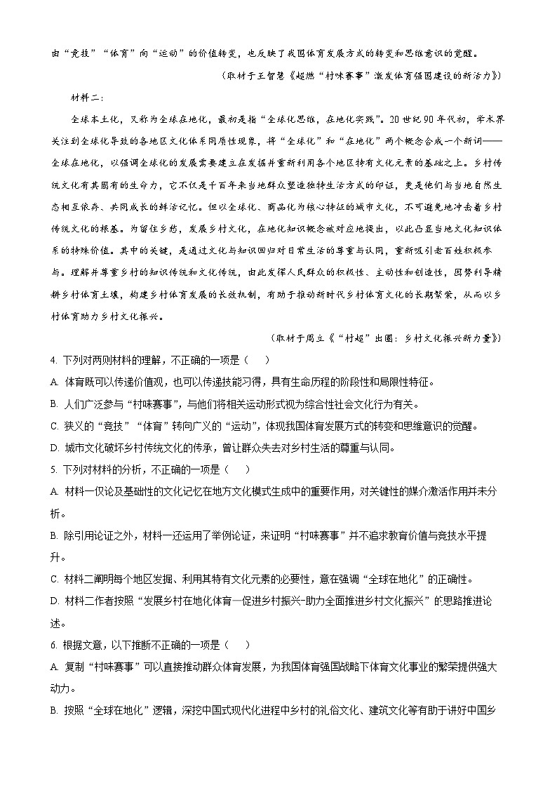 精品解析：2025高考天津卷语文（原卷版）第3页