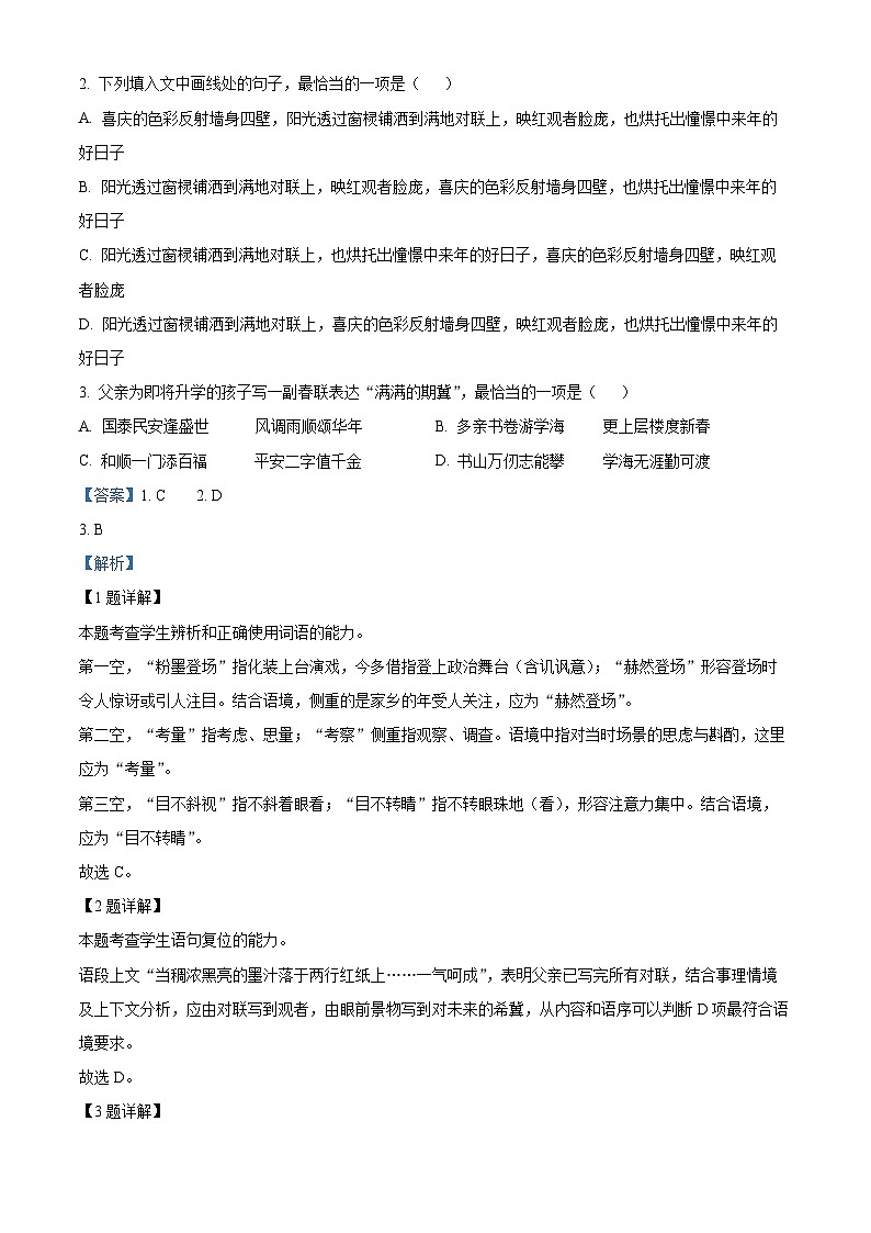 精品解析：2025高考天津卷语文（解析版）第2页