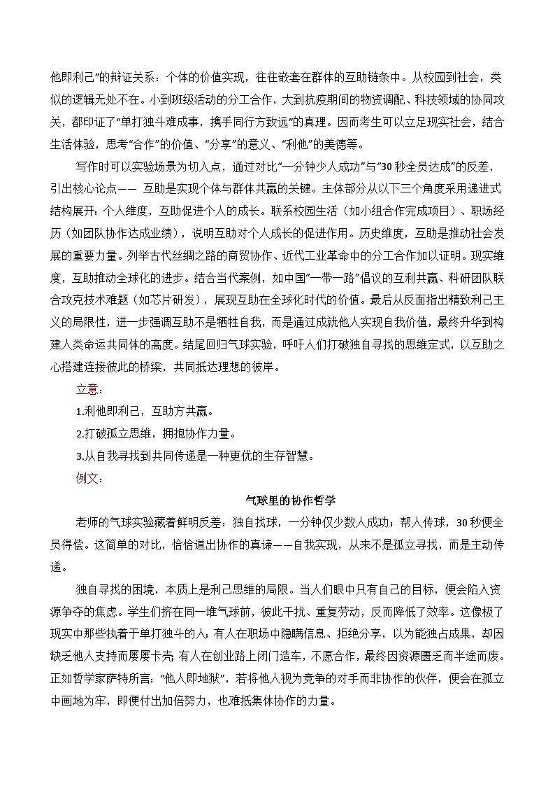 名校联考作文汇编八（2025年10月考）-2026年高考语文作文热点新闻素材讲练（全国通用）第2页