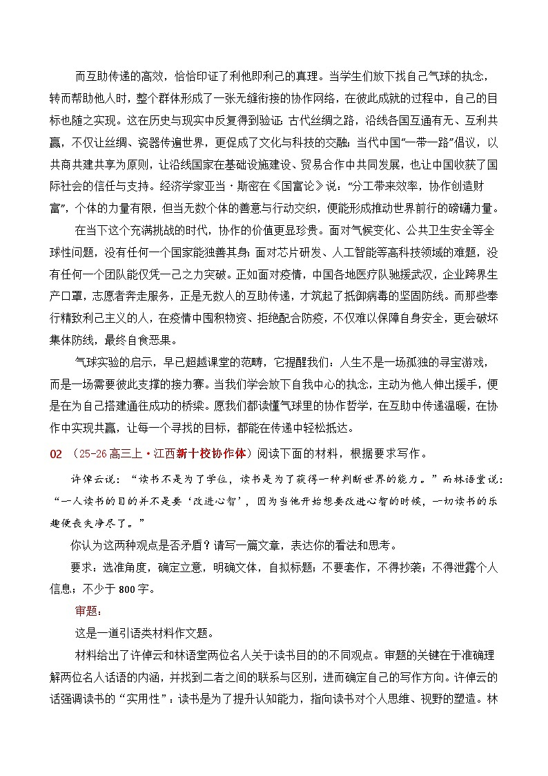 名校联考作文汇编八（2025年10月考）-2026年高考语文作文热点新闻素材讲练（全国通用）第3页