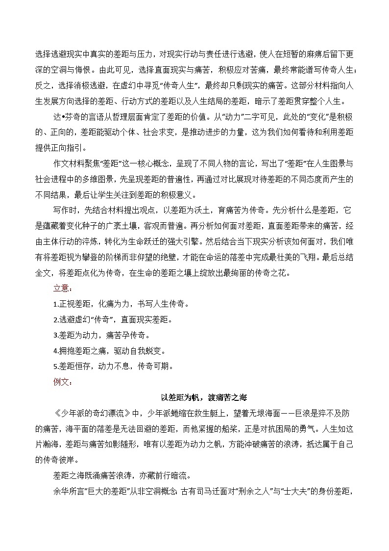 名校联考作文汇编七（2025年10月考）-2026年高考语文作文热点新闻素材讲练（全国通用）第2页