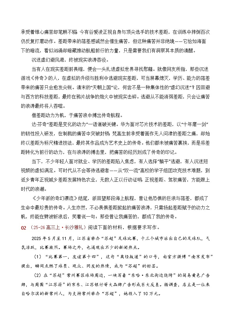 名校联考作文汇编七（2025年10月考）-2026年高考语文作文热点新闻素材讲练（全国通用）第3页