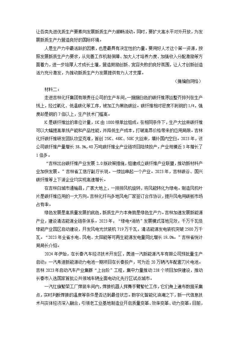 广东省部分校联考2025-2026学年高一上10月月考语文试卷（学生版）第2页