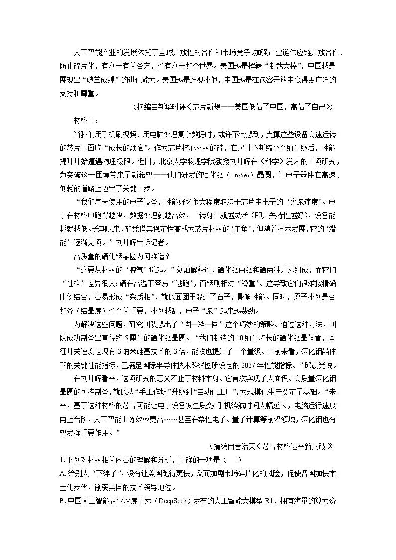 山西省临汾市多校联考2025-2026学年高一上10月月考语文试卷（学生版）第2页