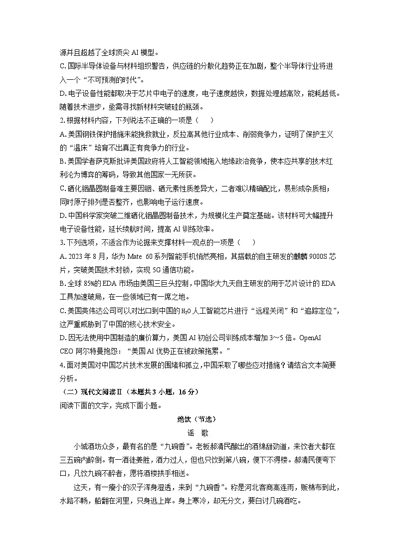 山西省临汾市多校联考2025-2026学年高一上10月月考语文试卷（学生版）第3页