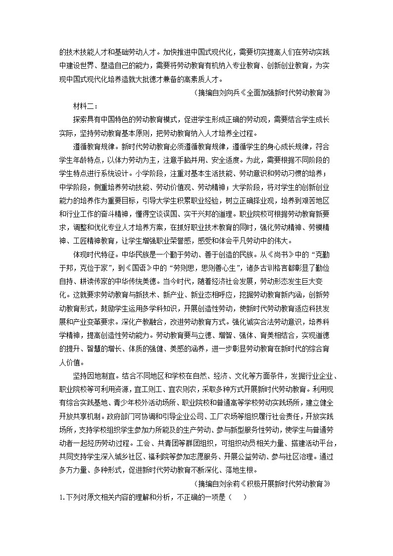内蒙古赤峰市名校2024-2025学年高一上学期期中联考语文试卷（学生版）第2页