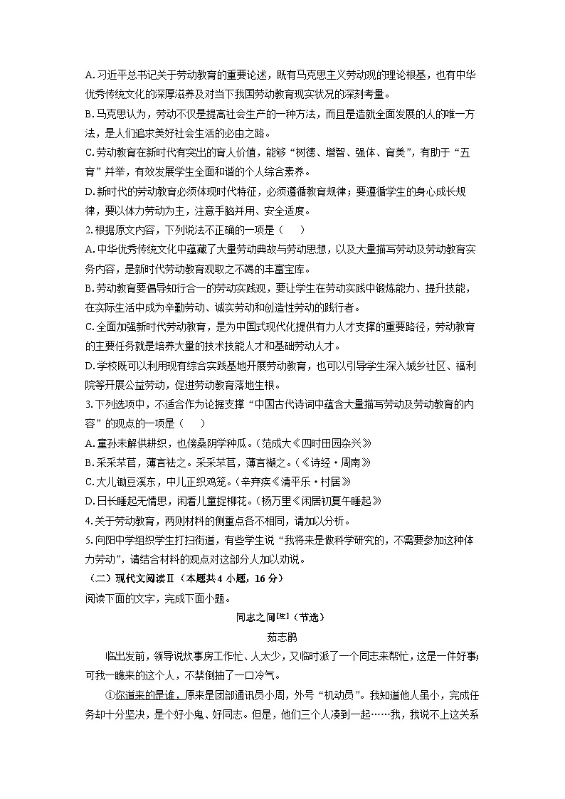 内蒙古赤峰市名校2024-2025学年高一上学期期中联考语文试卷（学生版）第3页