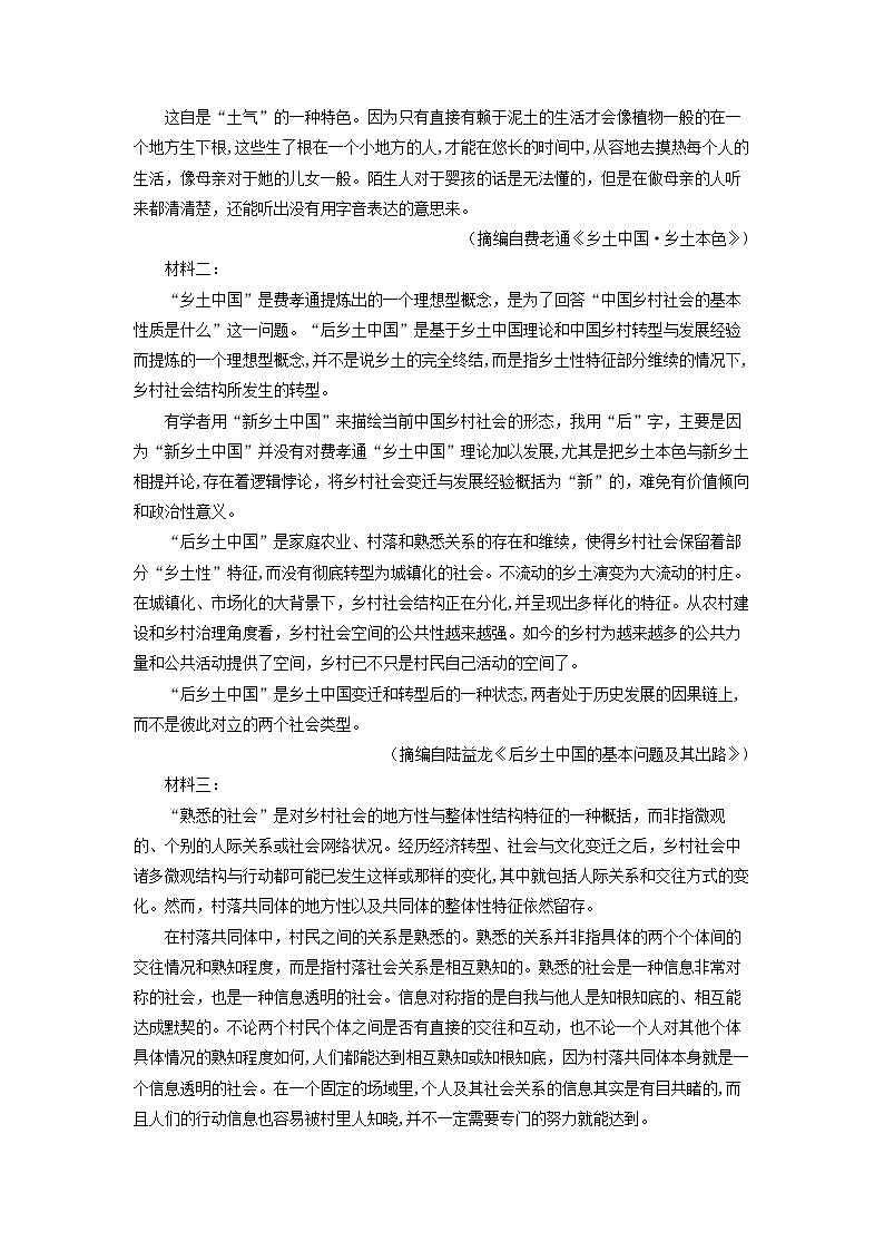 四川省眉山市仁寿县期中校际联考2024-2025学年高一上学期11月期中考试语文试卷（学生版）第2页