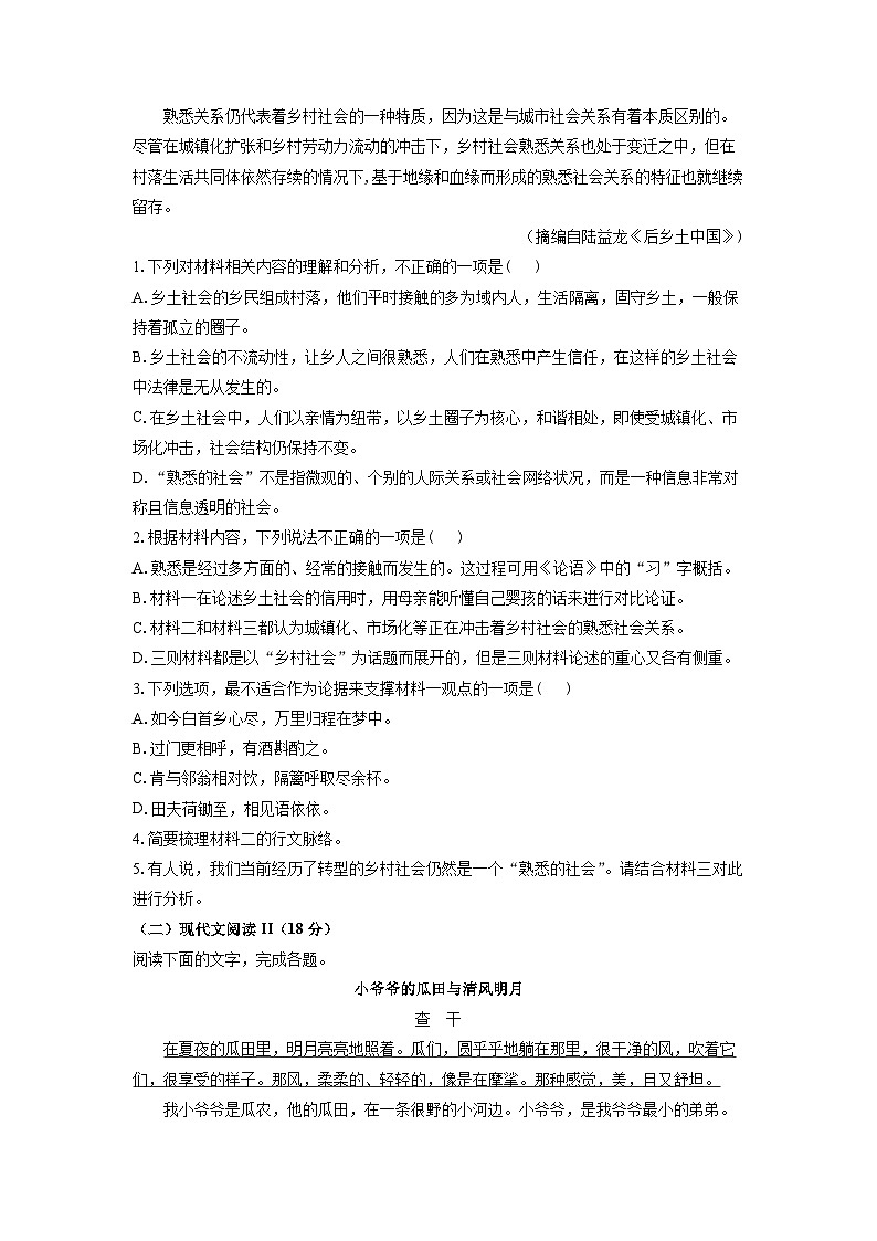 四川省眉山市仁寿县期中校际联考2024-2025学年高一上学期11月期中考试语文试卷（学生版）第3页