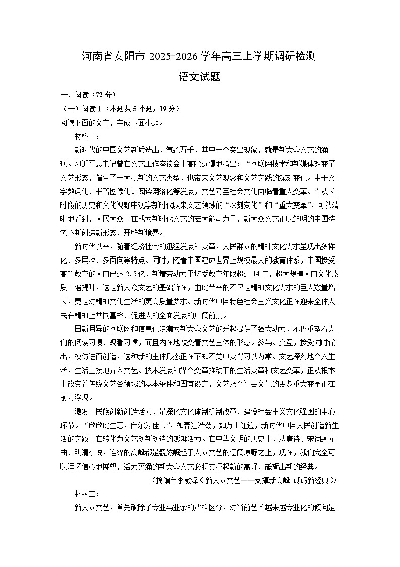 河南省安阳市2025-2026学年高三上学期调研检测语文试卷（学生版）第1页