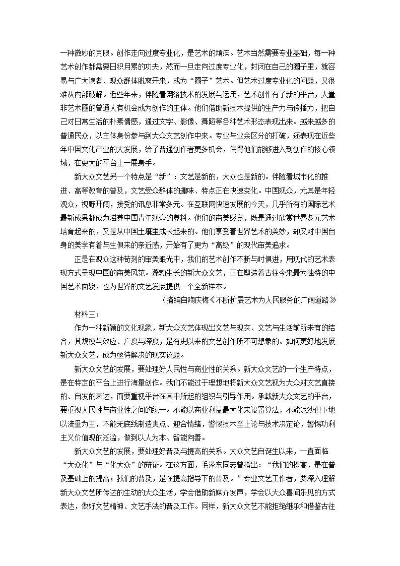 河南省安阳市2025-2026学年高三上学期调研检测语文试卷（学生版）第2页
