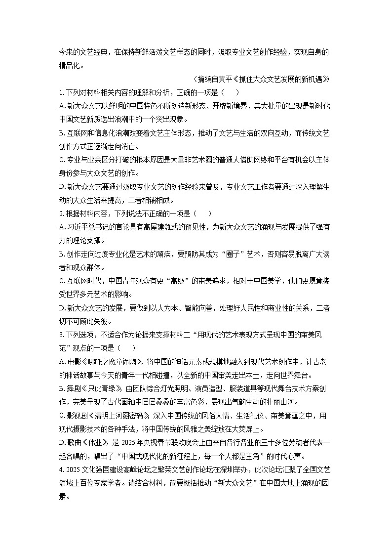 河南省安阳市2025-2026学年高三上学期调研检测语文试卷（学生版）第3页