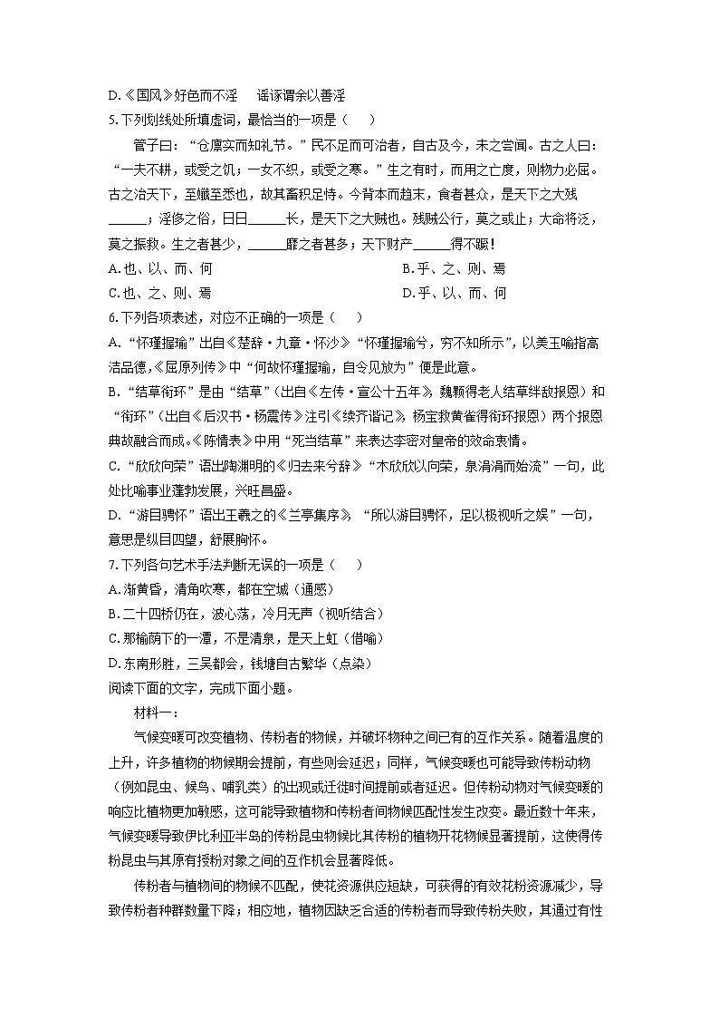 天津市津南区2025-2026学年高三上学期开学检测语文试卷（学生版）第2页