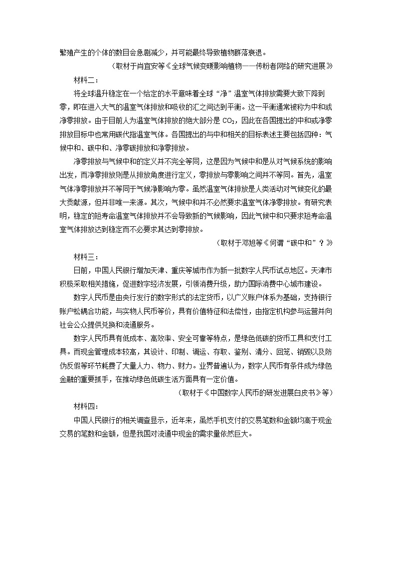 天津市津南区2025-2026学年高三上学期开学检测语文试卷（学生版）第3页