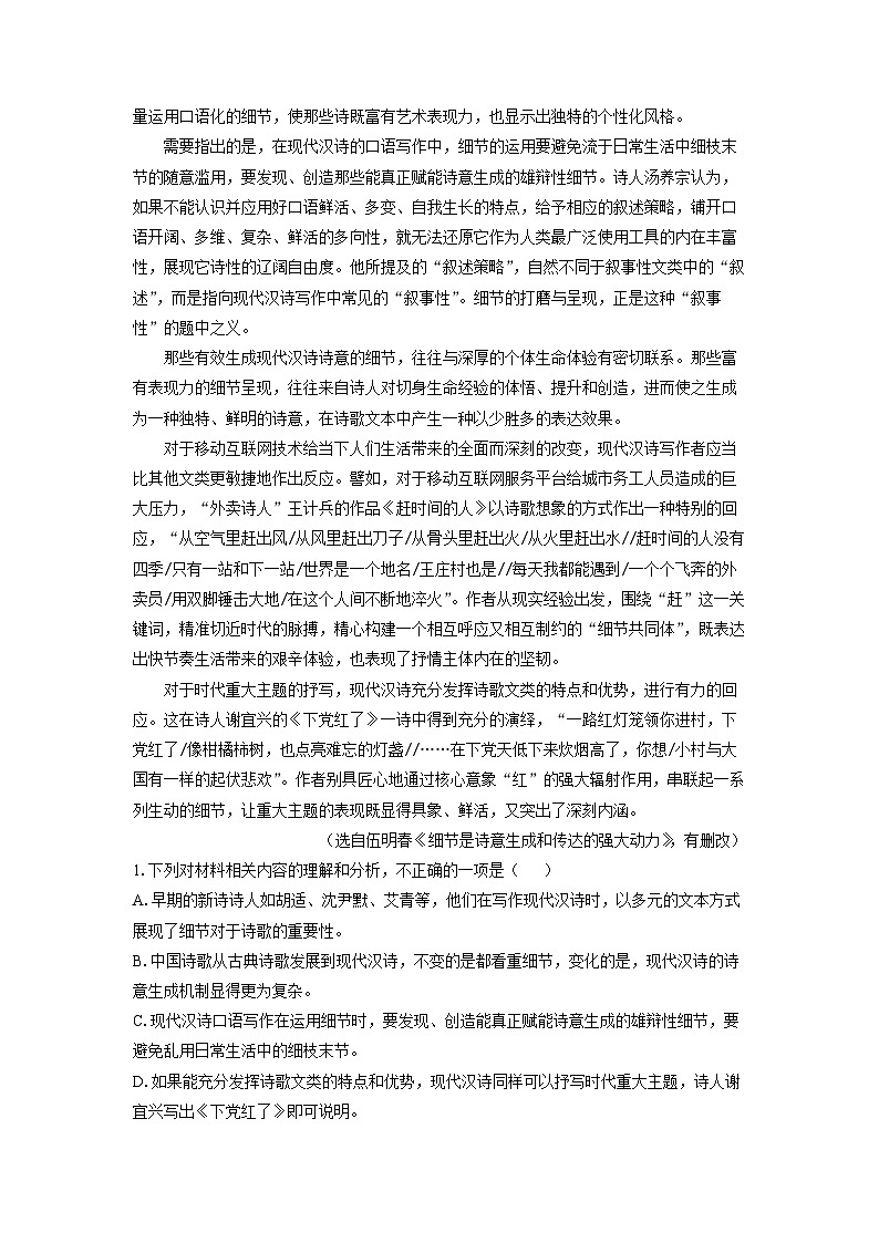 浙江省杭州市北斗联盟2024-2025学年高二上学期期中考试语文试卷（学生版）第2页