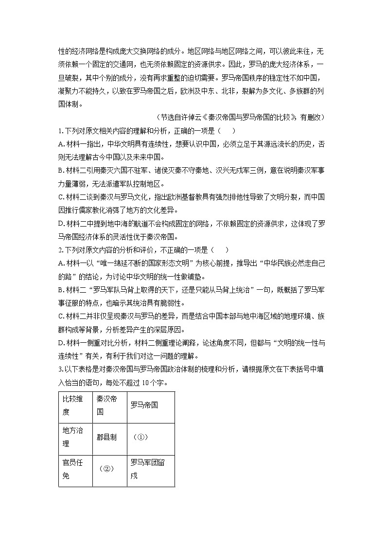 浙江省天域全国名校协作体2026届高三一模语文试卷（学生版）第3页