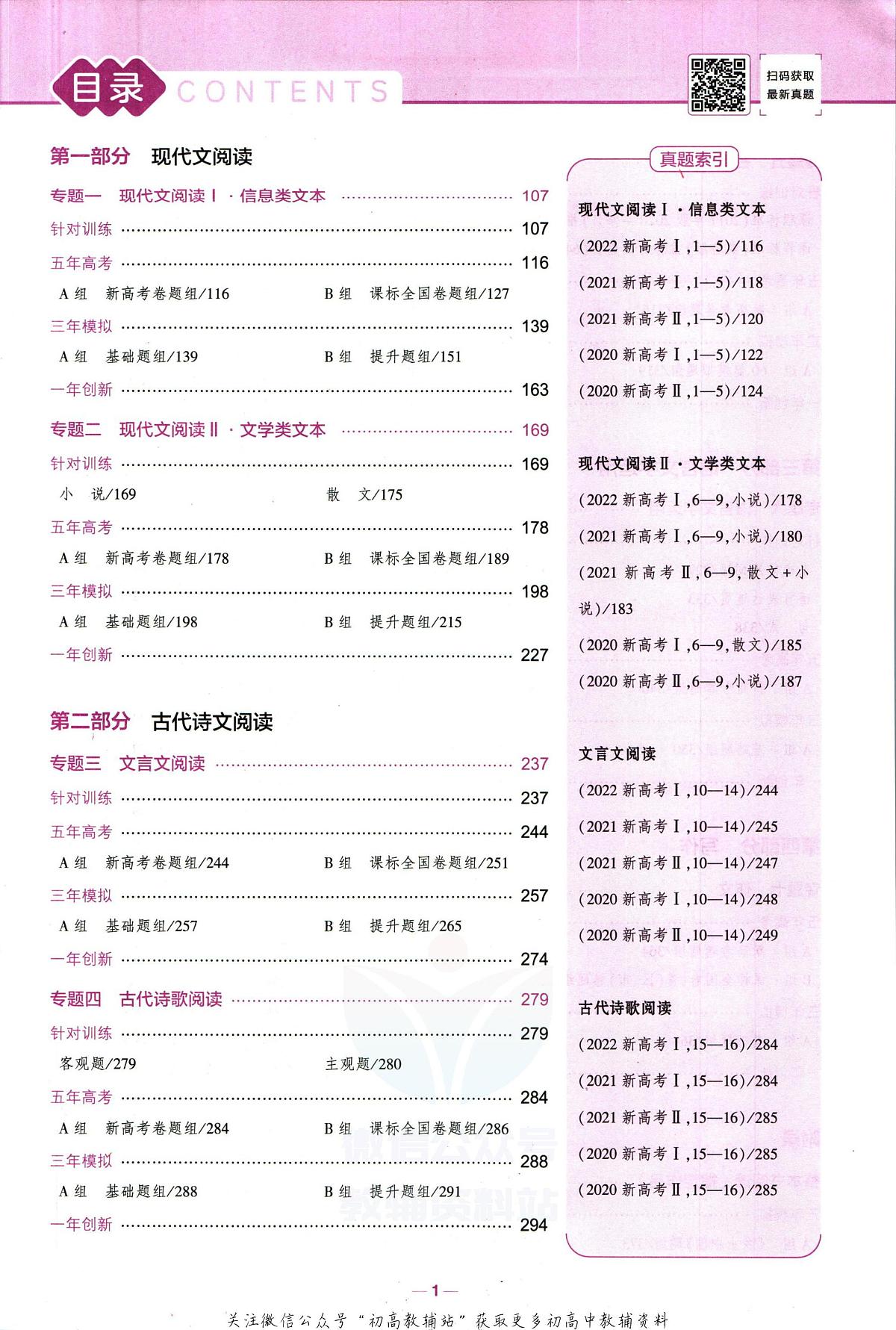 2023B版学生用书53高考总复习B版语文新高考试卷第3页